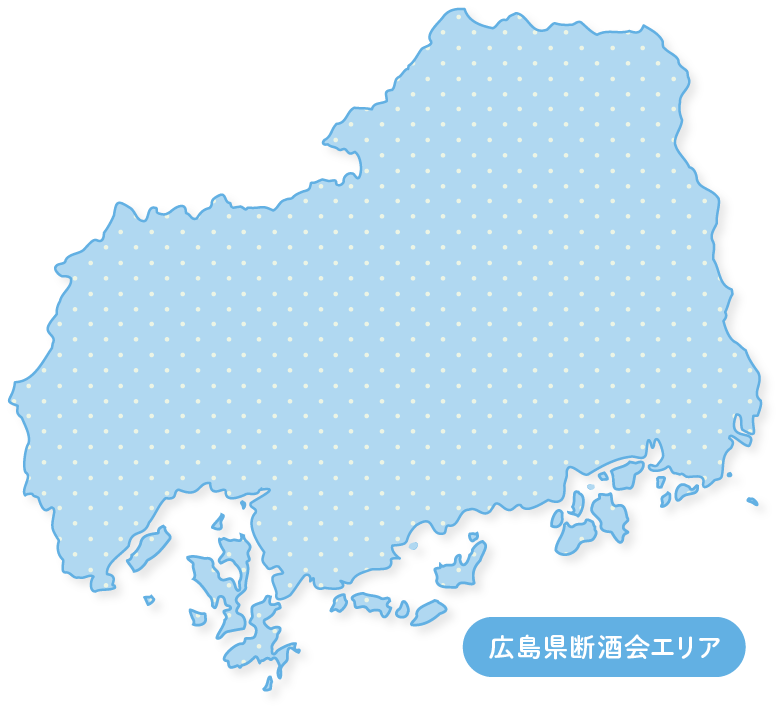 広島県断酒会マップ